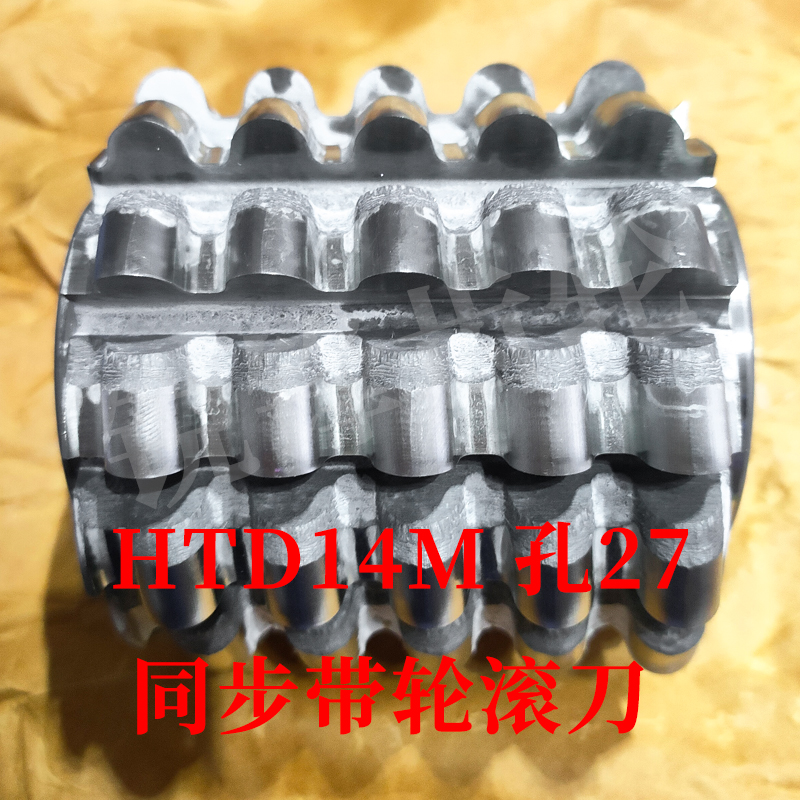 同步带轮滚刀 HTD1M 加工齿数20-/ 0-0/ -0 内孔27