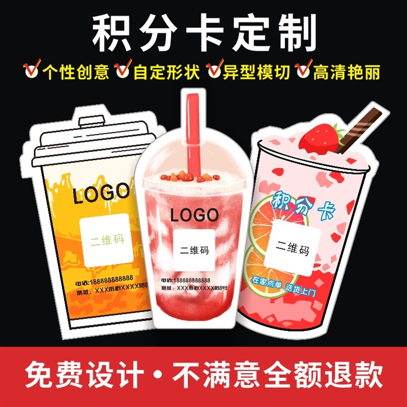 奶茶店积分卡片定制作饮甜品点集章赞次数卡异形杯卡创意个性印刷