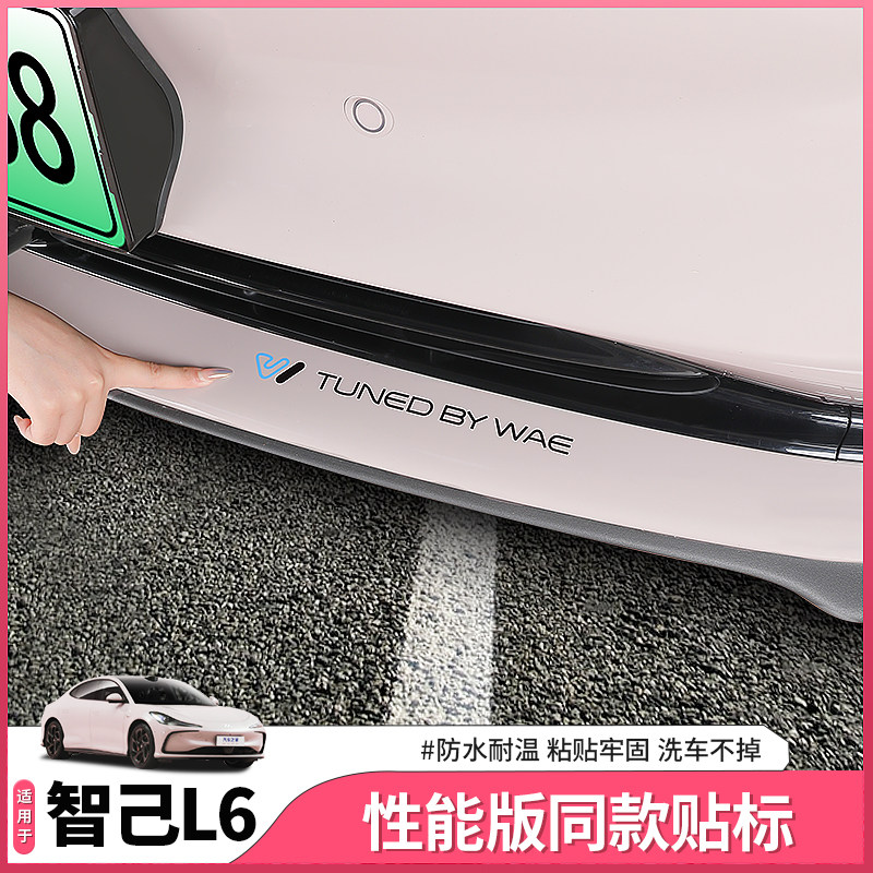 智己L前杠性能标纸前唇标志膜用品装饰改装,汽车用品/电子/清洗/改装,汽车贴片/贴纸,淘宝优惠券,粉丝福利购,淘宝优惠卷