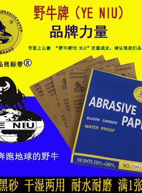 野牛牌ENIU整箱打磨抛光木工水磨沙纸墙面砂片超细目