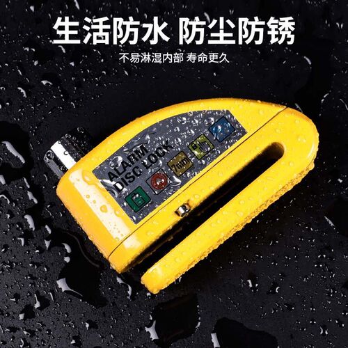 摩碟刹锁报警锁防盗锁电动电自行刹盘片合金防水