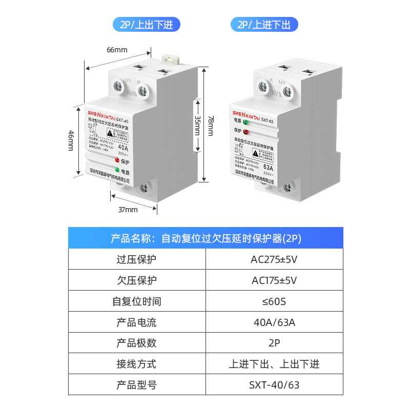 自复式过欠压保护器家用上进下出2P4P过压欠压电流过载保护A63A