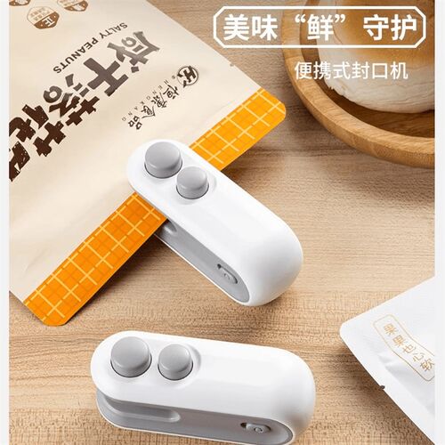 下单立减封口器充电零食防潮手压塑料密封
