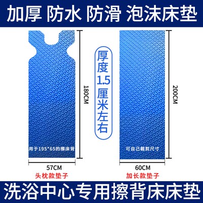 洗浴澡堂擦背床专用泡沫垫 搓背床加厚床垫 浴场搓澡防滑床垫床单