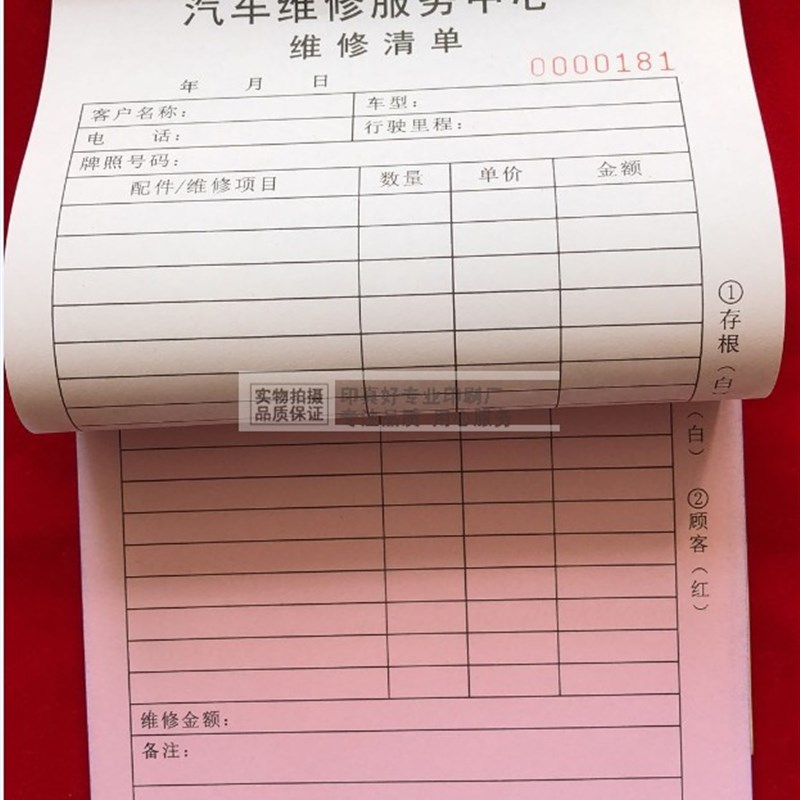 修理厂接车单维修清单二联车辆美容洗车本汽车维修结算派工单