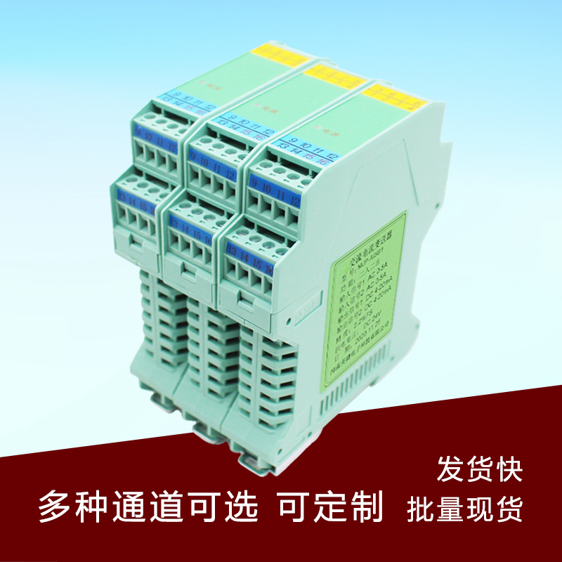 交流电流电压变送器电量互感器信号隔离器输入0-5A输出4-20mA模块