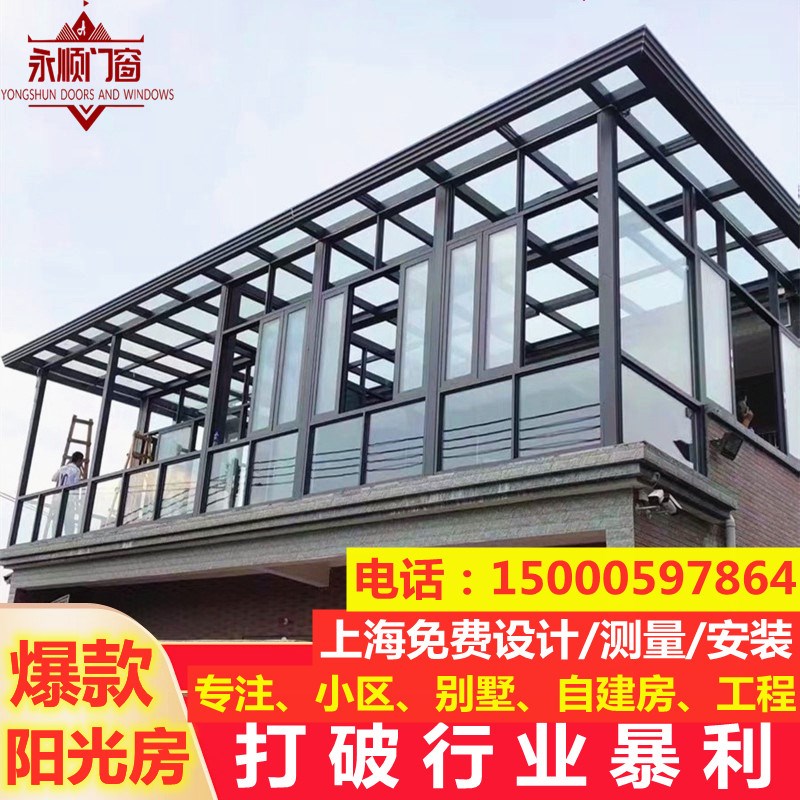 上海断桥铝顶棚平台露台天窗别墅封阳台定制玻璃房钢化玻璃