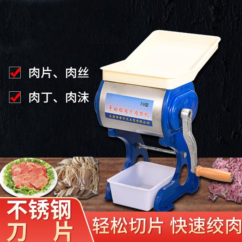 手摇切肉机切片机电动商用切丝绞肉家用小型手动切肉丝肉片卤肉机