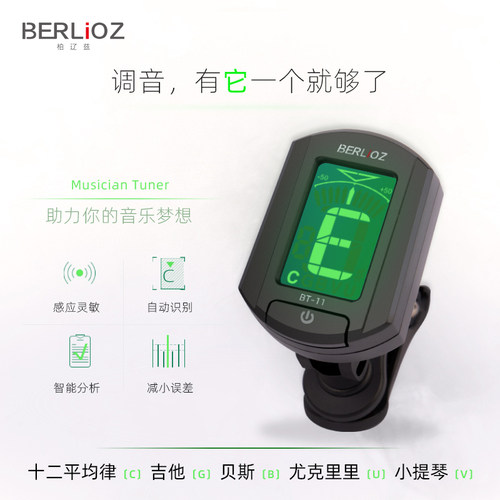 柏辽兹调音器吉他尤里里电贝斯初学者通用校音器