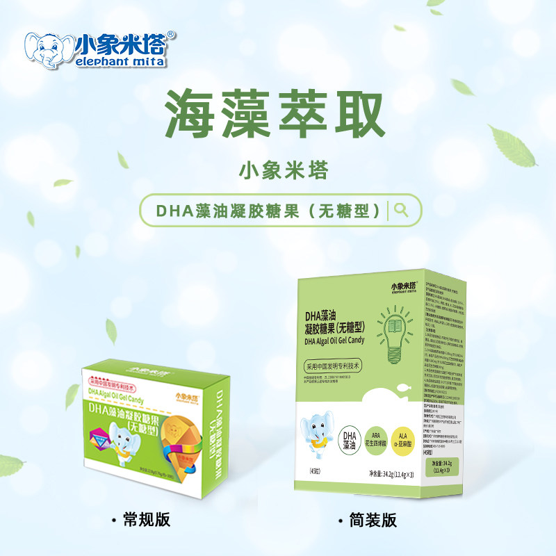 小象米塔DHA藻油凝胶糖果无糖型0.76g*45粒食品级简装版