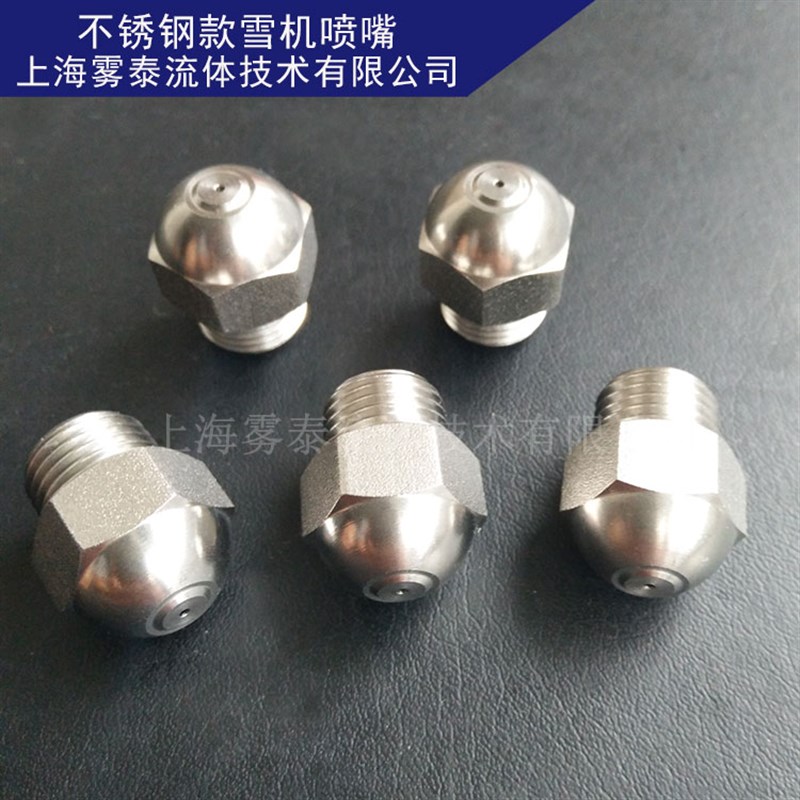 造雪机喷嘴SMI超级雪神喷头DANFOSS艾瑞克苏发格万丰水嘴雾泰底座