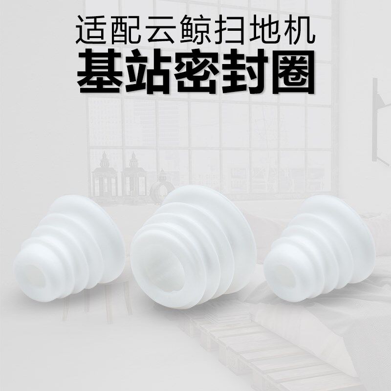 适配云鲸扫地器人JJ水箱J污水桶箱橡胶塞J基站密封圈,生活电器,扫地机配件/耗材,淘宝优惠券,粉丝福利购,淘宝优惠卷