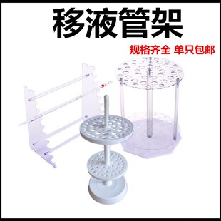 移液管架 塑料架子圆盘 吸管架梯形 耐酸碱旋转玻璃