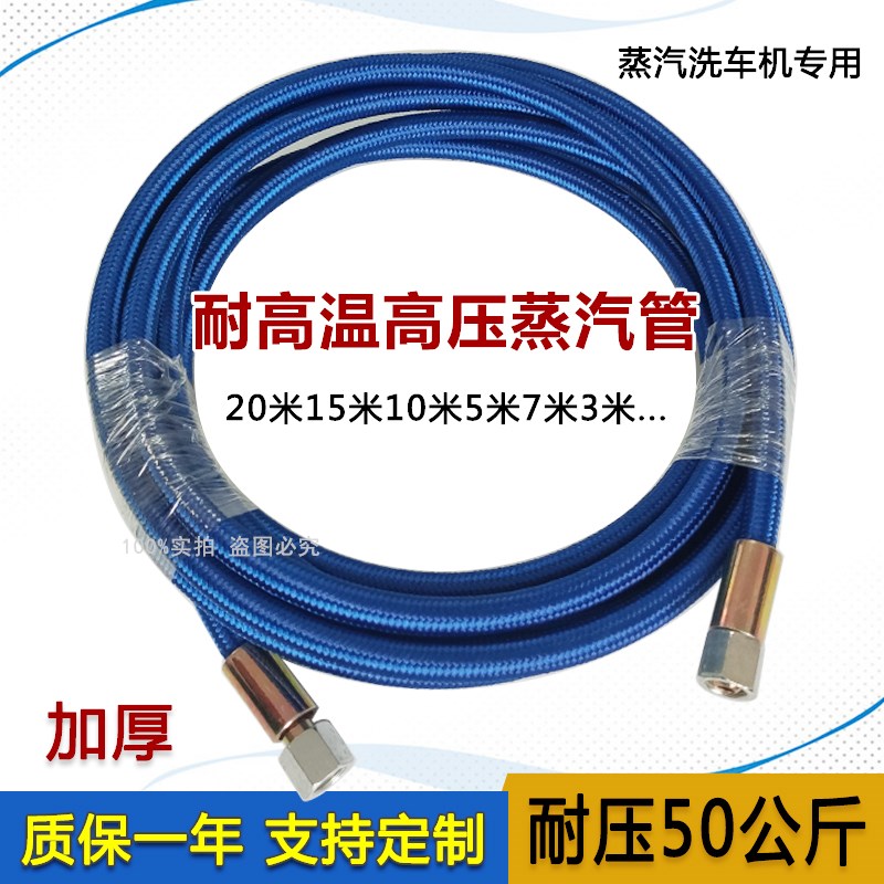 耐高温高压四氟蒸汽洗车机专用熨斗高压管防爆蒸汽锅炉家电清洗管