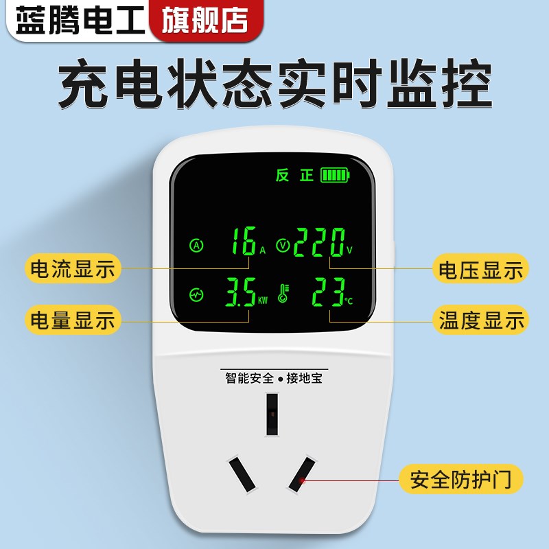 新能源汽车电动车充电接地宝免地线补偿智能保护插座10A16A随车充