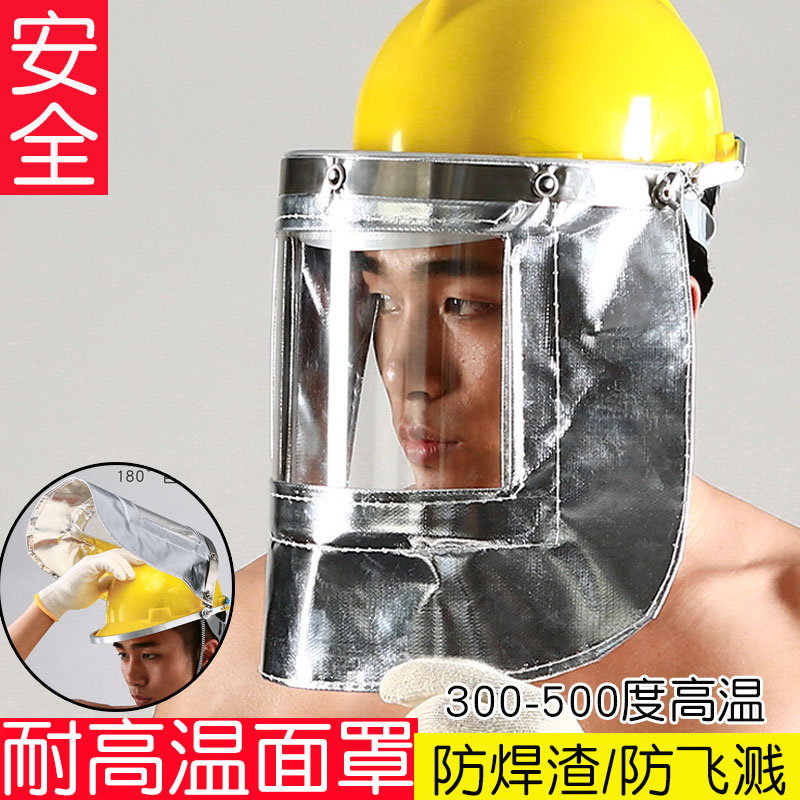 洁盾 铝箔耐高温面罩 配帽式  炼钢 耐高温1度 防护电焊面罩