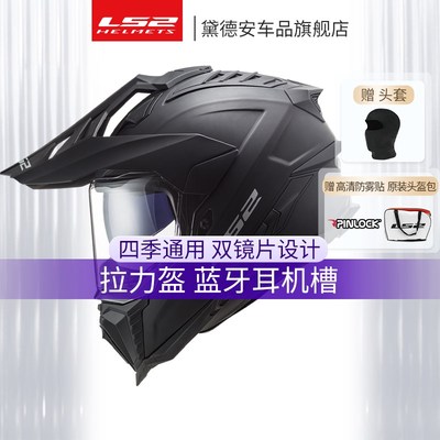 LS2摩托车越野头盔公路拉力盔男女机车全盔双镜片四季通用冬MX701