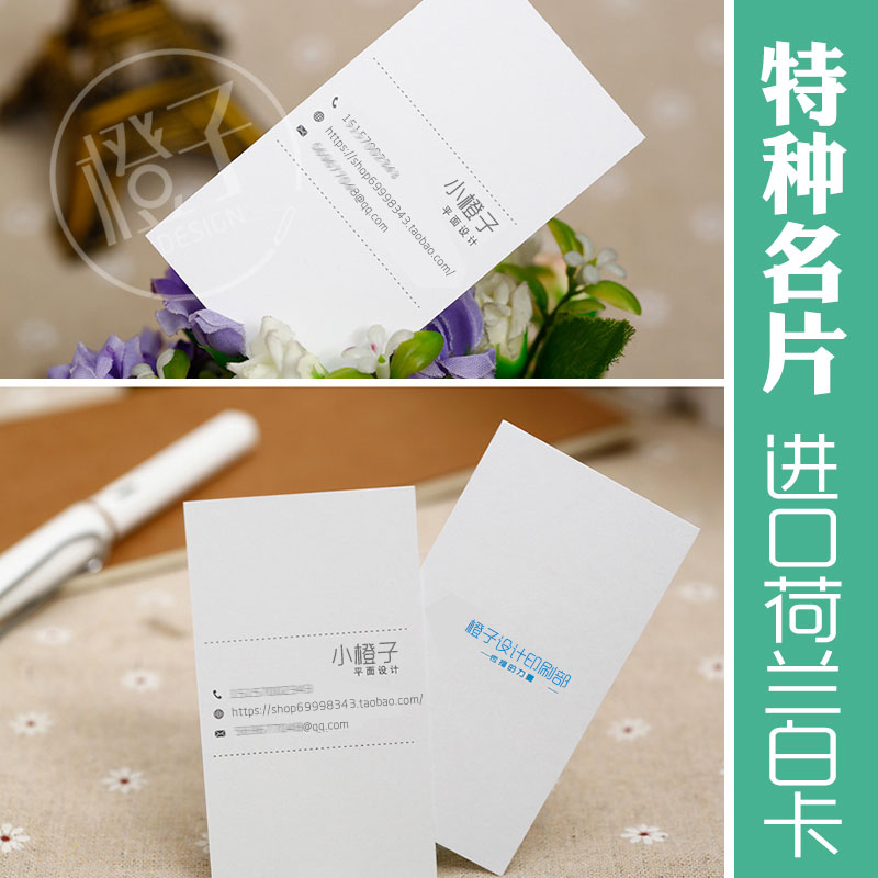 定做名片创意高档进口荷兰白卡名片设计印刷空白个性定制优惠券