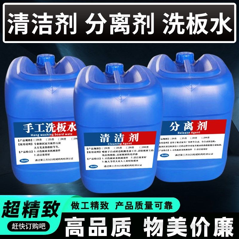 洁剂封边机分离剂全自动热熔胶洗剂板式家具全屋定制洗板水