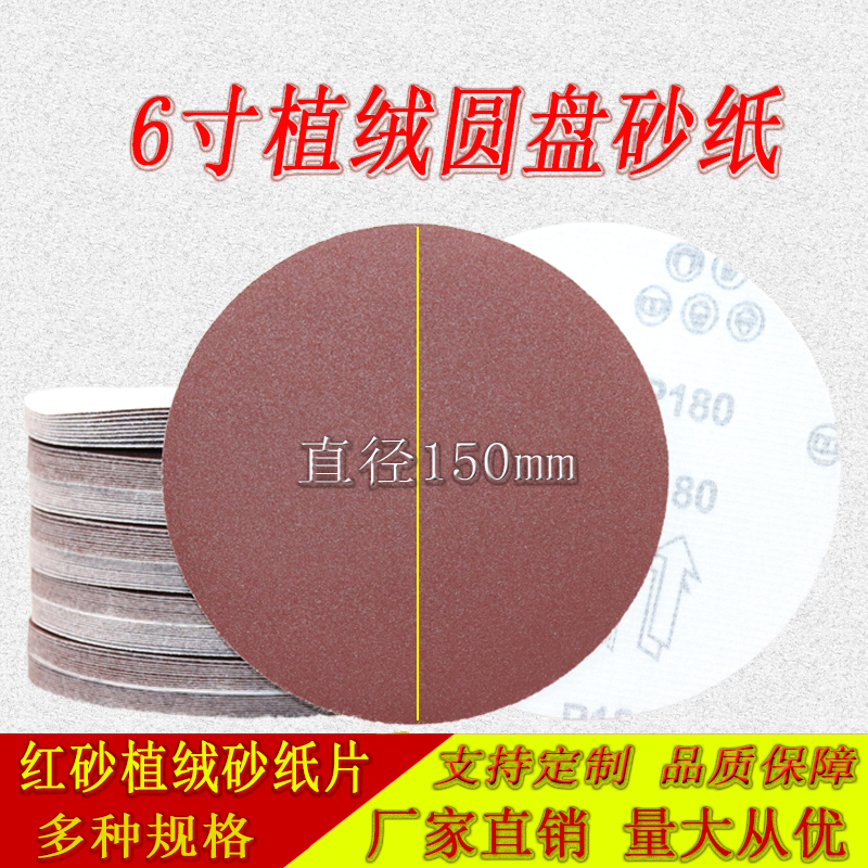 1mm圆盘植绒砂纸寸孔9孔自粘红砂皮15孔17孔吸尘干磨抛光砂片