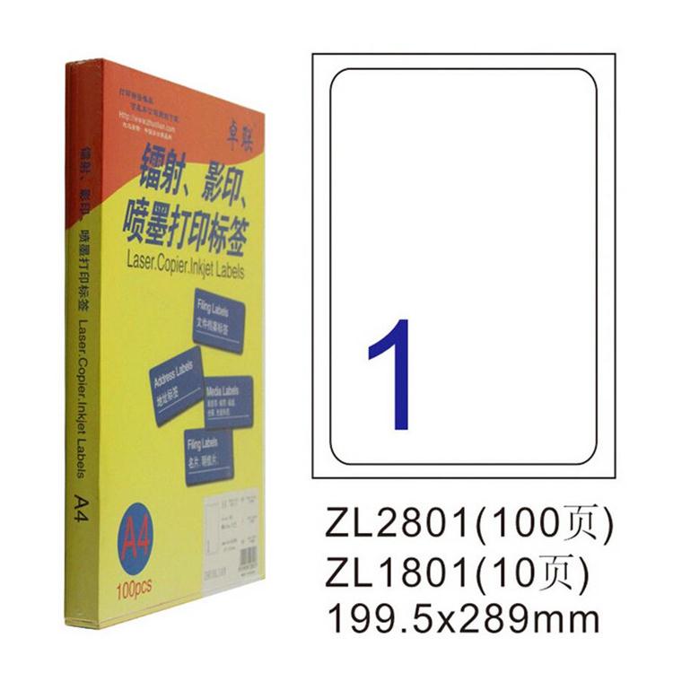 卓联喷墨激光复印A4电脑打印标签纸 ZL2601C不干胶标贴纸 2801C 1