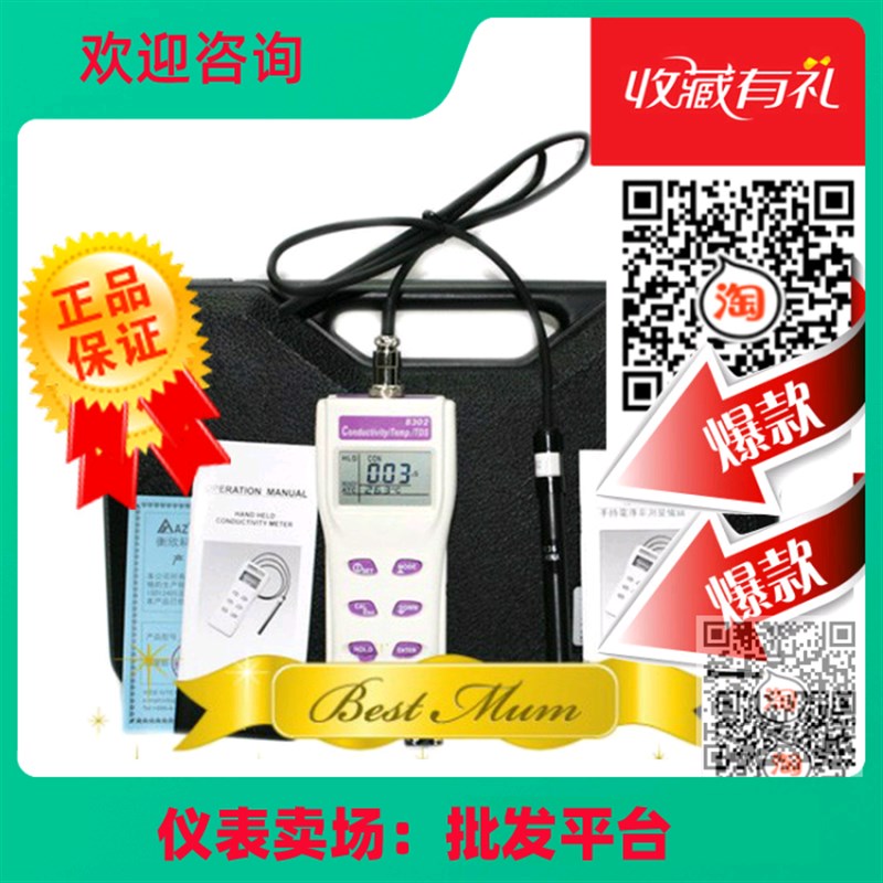 台湾衡欣电导率仪AZ8302电导率笔AZ8303 AZ8306水质的纯度分析仪