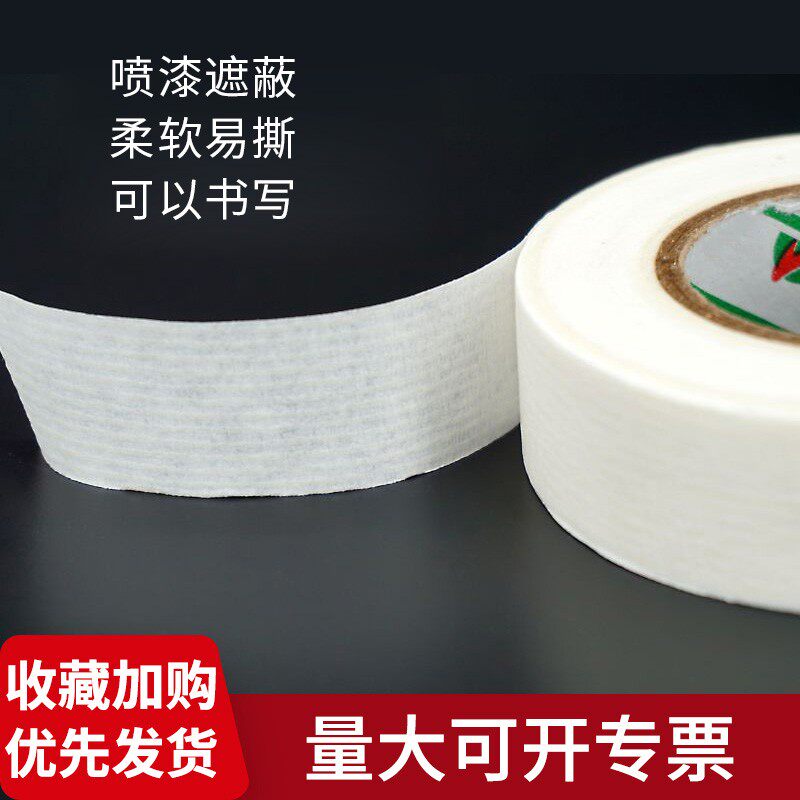 白色美纹纸胶带整箱美缝用画画喷漆遮蔽家装外墙墙绘保护膜分色纸