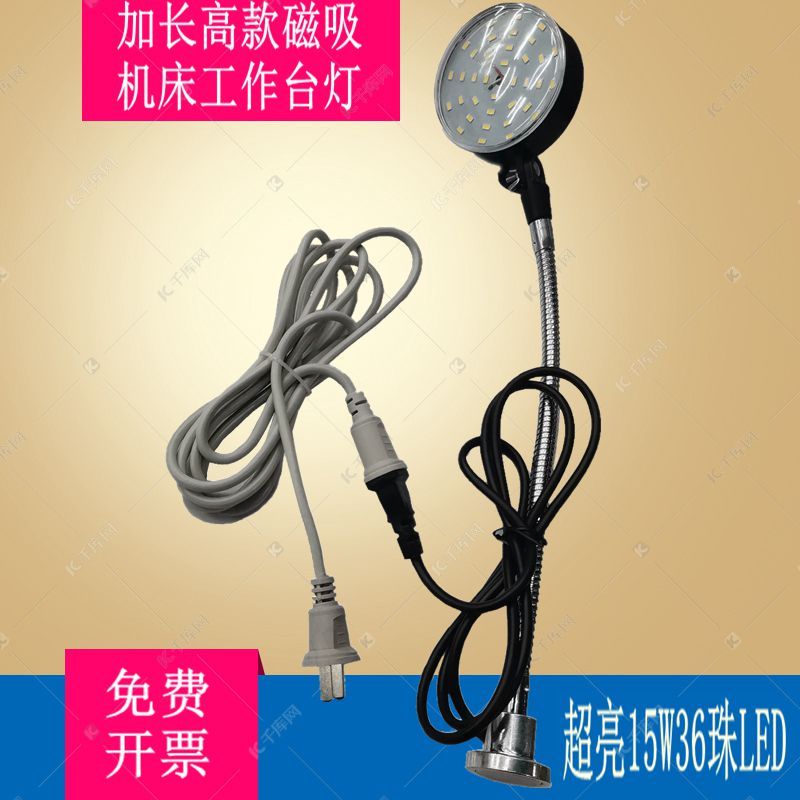 加长高款磁吸LED机床工作灯缝纫机车床维修可弯曲15W工厂护眼台灯