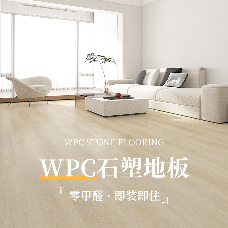 莫宁顿12mm厚WPC石塑地板别墅级零醛防水PVC石晶耐磨静音家用锁扣