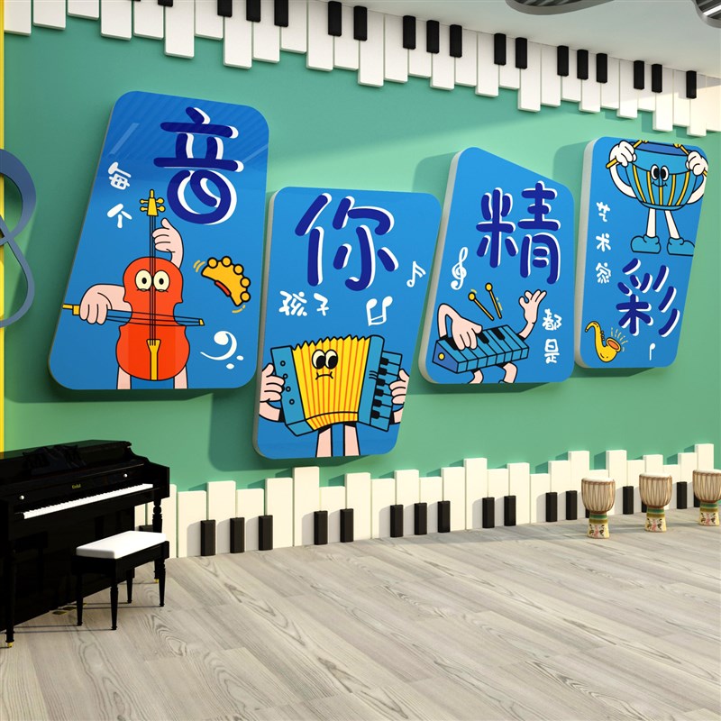 音乐教室墙面装饰布置钢琴行房艺术文化培训互动机构幼儿园环创区