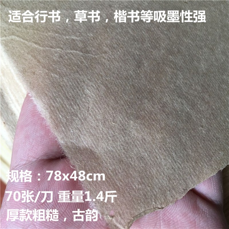 正宗厚款手工毛边纸蝉翼纸毛笔书画创作练习纸纯竹浆纸元书纸