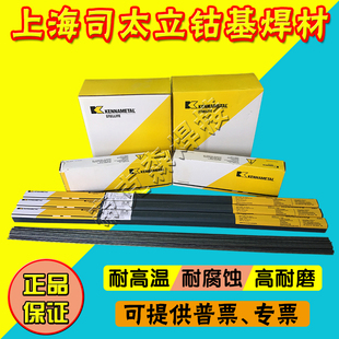 司太立lli号号号号钴基焊丝氩弧合金铸棒焊条