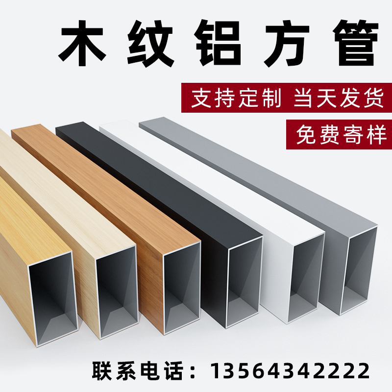 木纹铝合金方管铝方通型材格栅方通悬吊式天花板四方管隔断吕管空