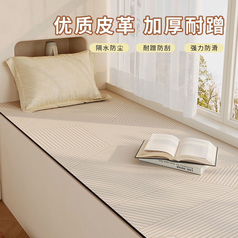 侘寂风飘窗垫窗台垫22四季通用免洗防水防潮卧阳台垫子可裁剪