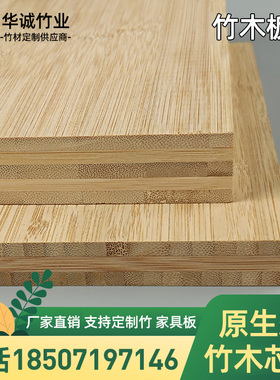 竹板板材竹木板装饰家具雕刻板桌竹板集成竹子板衣橱定制