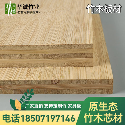 竹板板材竹木板装饰家具雕刻板桌竹板集成竹子板衣橱定制
