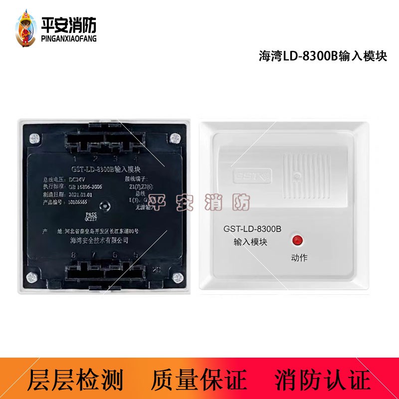 海湾输入模块GST-LD-8300A/8300B输入模块 报警模块 监视模块