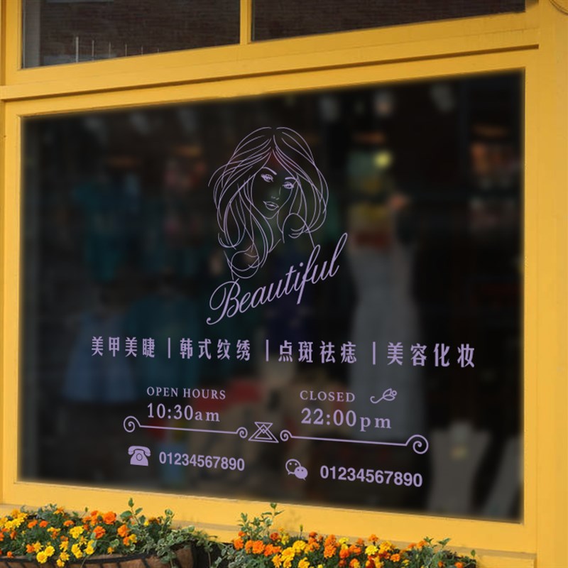 美容院美甲美睫店化妆品店铺玻璃推拉移门贴纸橱窗个性装饰墙贴画