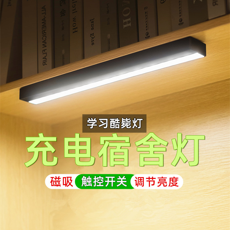 酷毙灯宿舍充电款磁铁大学生寝室LD护眼长条小夜灯U管阅读台灯,家装灯饰光源,阅读台灯(护眼灯/写字灯),淘宝优惠券,粉丝福利购,淘宝优惠卷