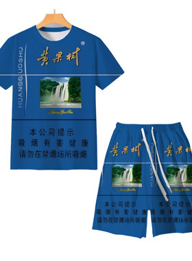 夏季爆款贵烟香烟衣服 黄果树系列3D印花短袖套装个性男士宽松T恤