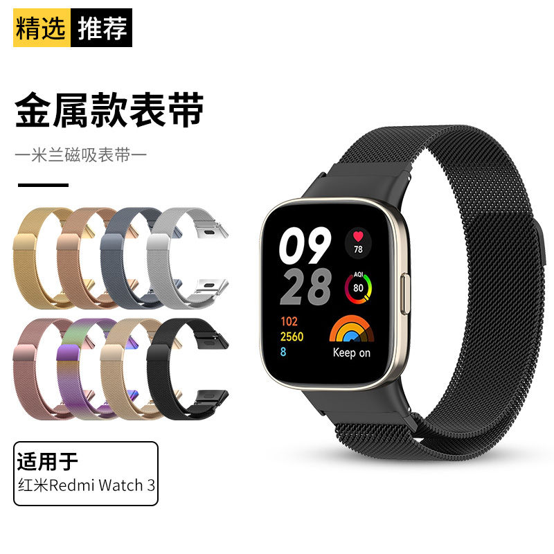 适用红米手表3米兰尼斯金属表带
