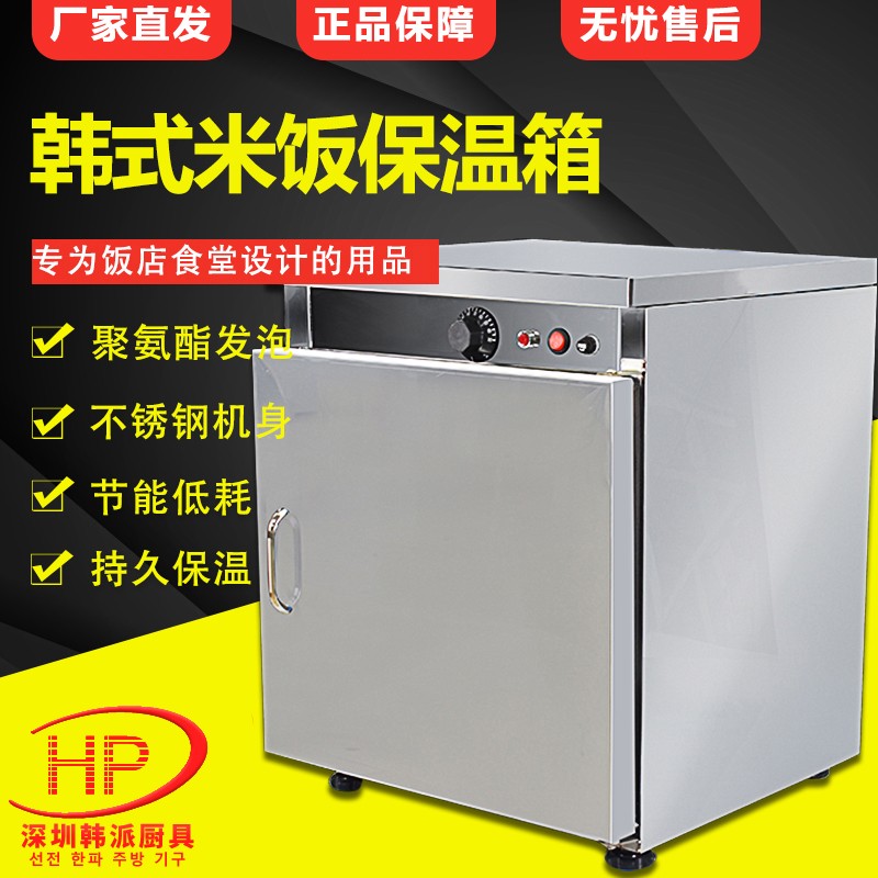 欧罡韩式保温箱米饭保m温柜50-100人份饭店商用恒温柜厨房商用厨