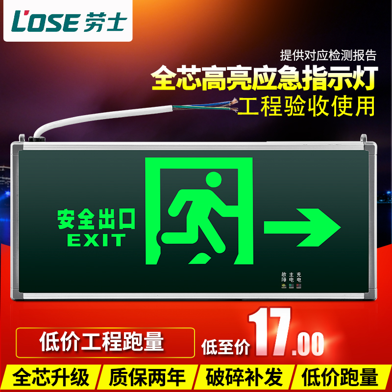 劳士消防应急灯安全出口疏散指示灯牌通道紧急诱导标志VLED停电5W