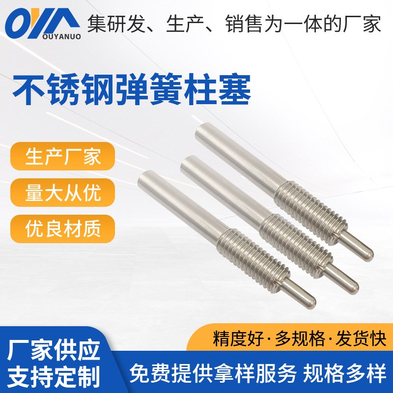 PJHW3b/4/5/6/8/10/12/  304不锈钢弹簧柱塞 重载 钢制凸销 弹顶