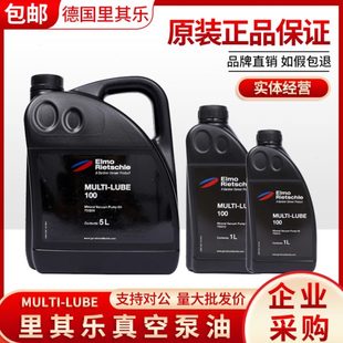 长促直供德国里其乐真空泵油MULTI 旋片真空泵专用油5 LUBE100