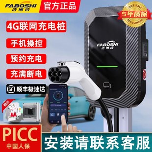 法博诗新能源充电桩电动汽车家用7KW预约刷卡充电专用手机4G联网