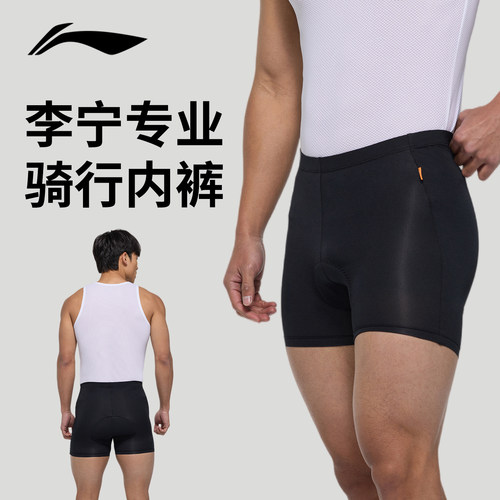 李宁骑行内裤男款四季可通勤穿