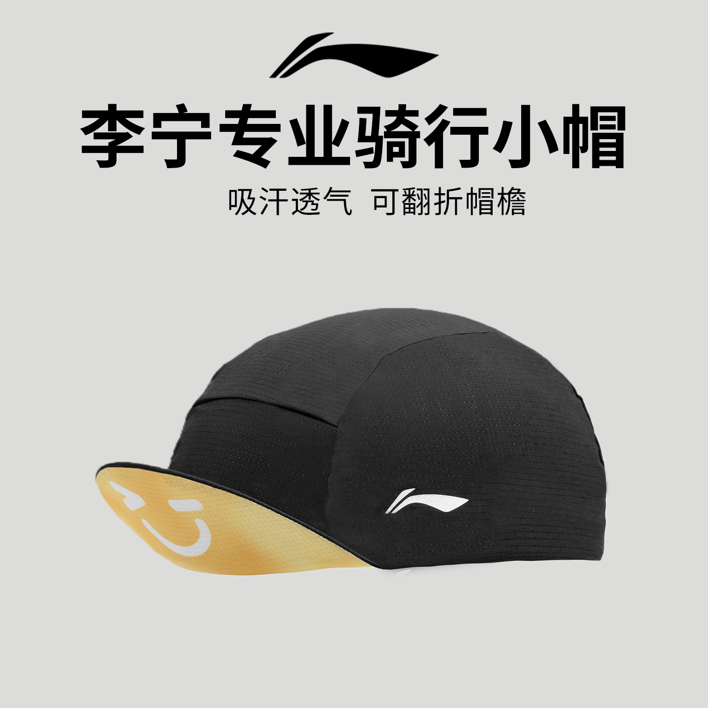 李宁骑行小帽公路车小布帽自行车装备头盔内衬男女吸汗透气防晒