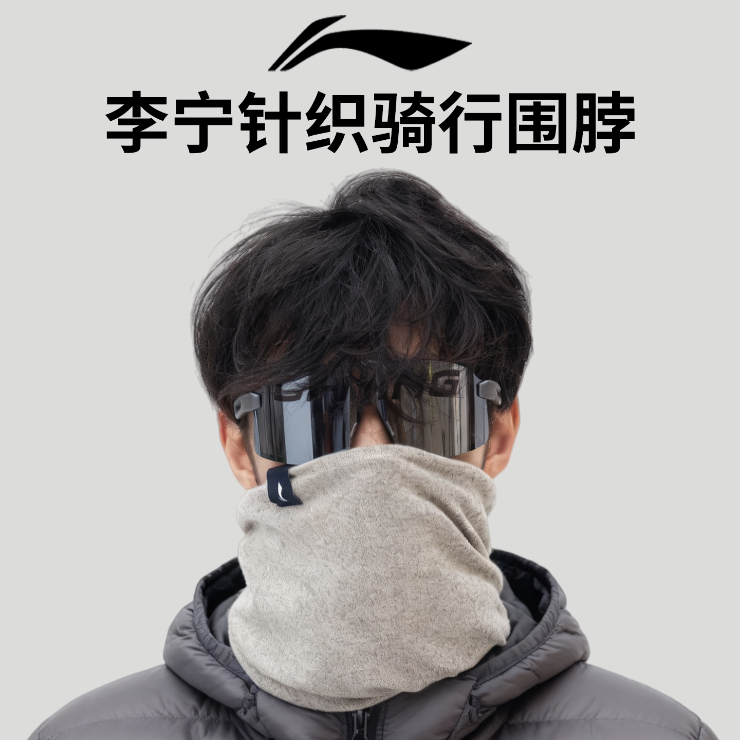 李宁针织骑行围脖保暖秋季户外运动跑步防风面罩防寒帽风男女通用