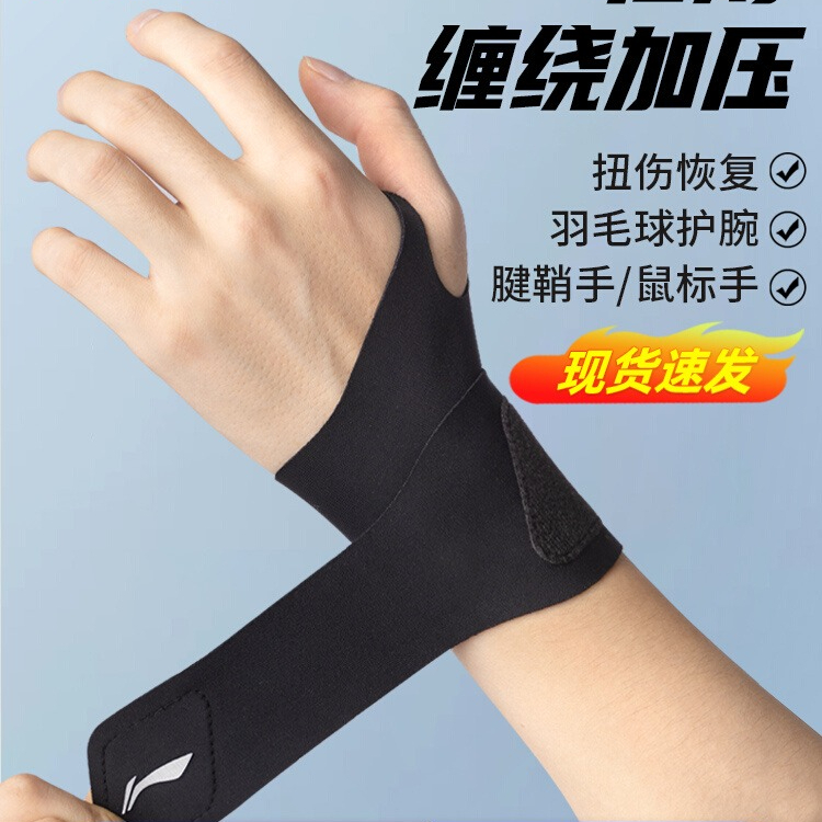 李宁正品护腕男环形缠绕护腕女加压支撑保护手腕透气轻薄预防扭伤